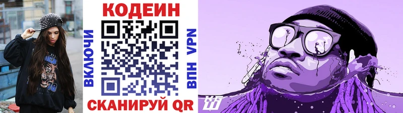 Кодеин Purple Drank  Козельск 